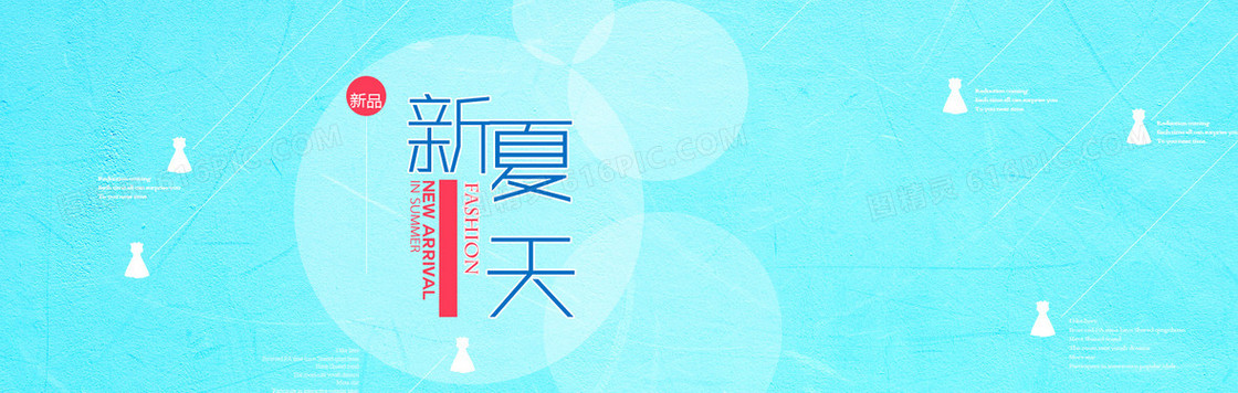 新产品新夏天创意banner背景