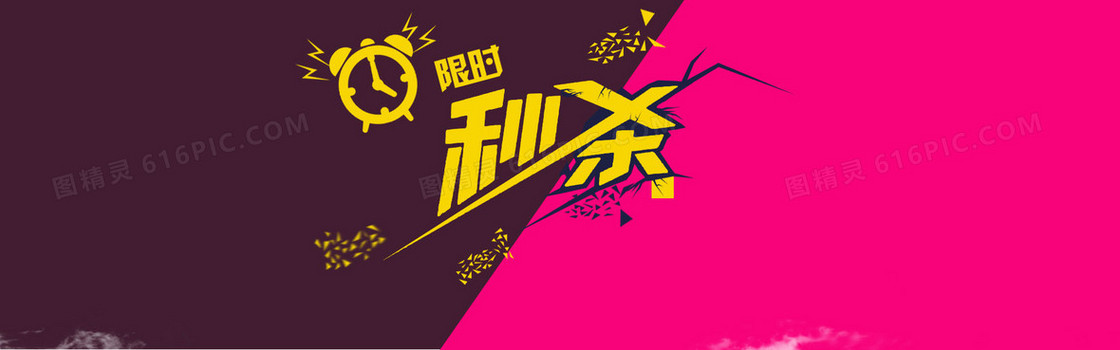 淘宝天猫限时秒杀banner背景
