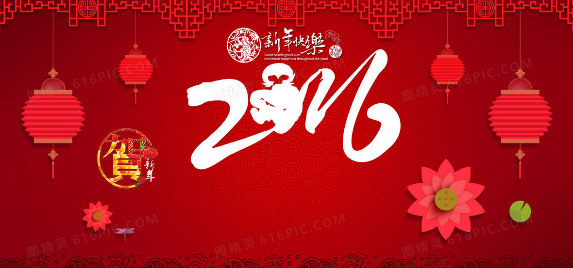 2016新年快樂海報背景圖片下載_1920x900像素jpg格式_編號vnjfowo3z