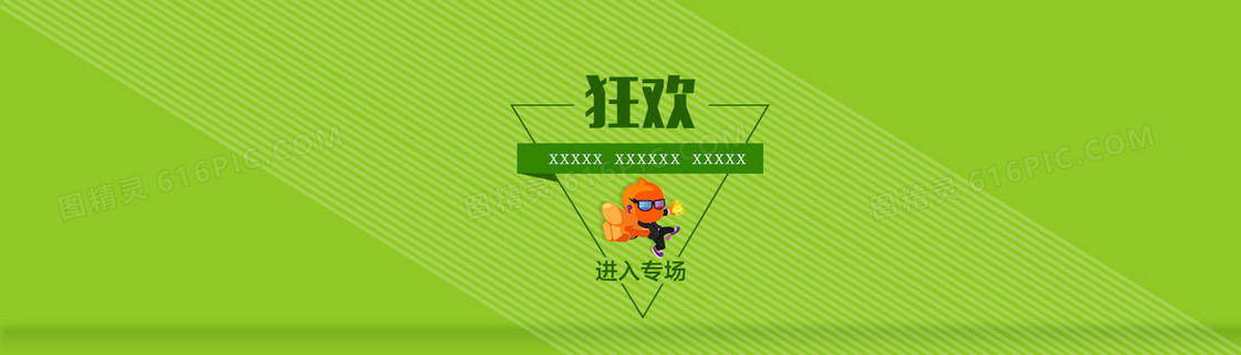 简约炫彩个性狂欢背景banner