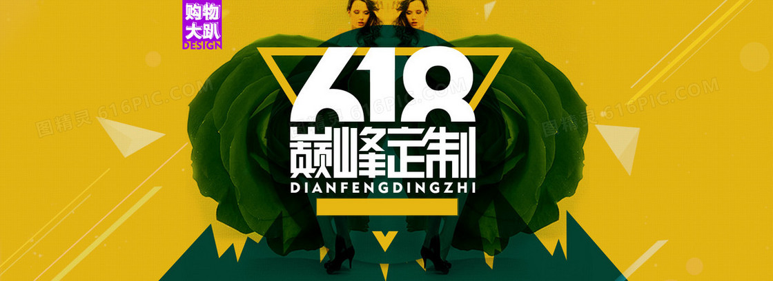 618巅峰定制背景banner