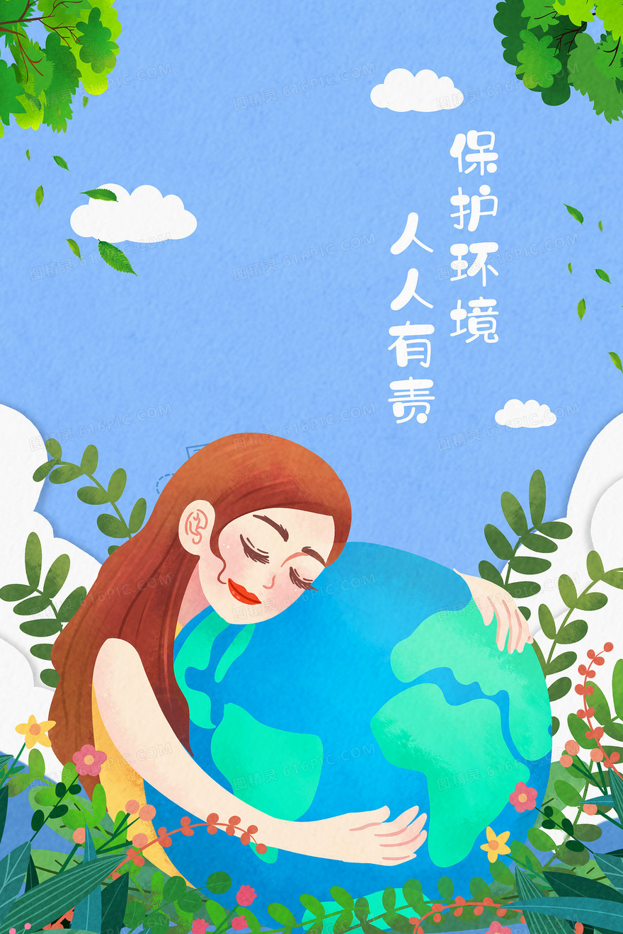 环境日卡通地球人物环保插画