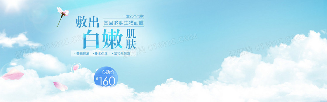 面膜banner