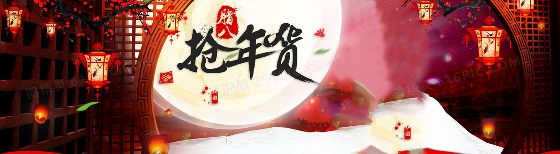 中国风腊八年货节背景banner