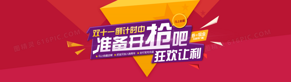 双11活动提前开抢banner