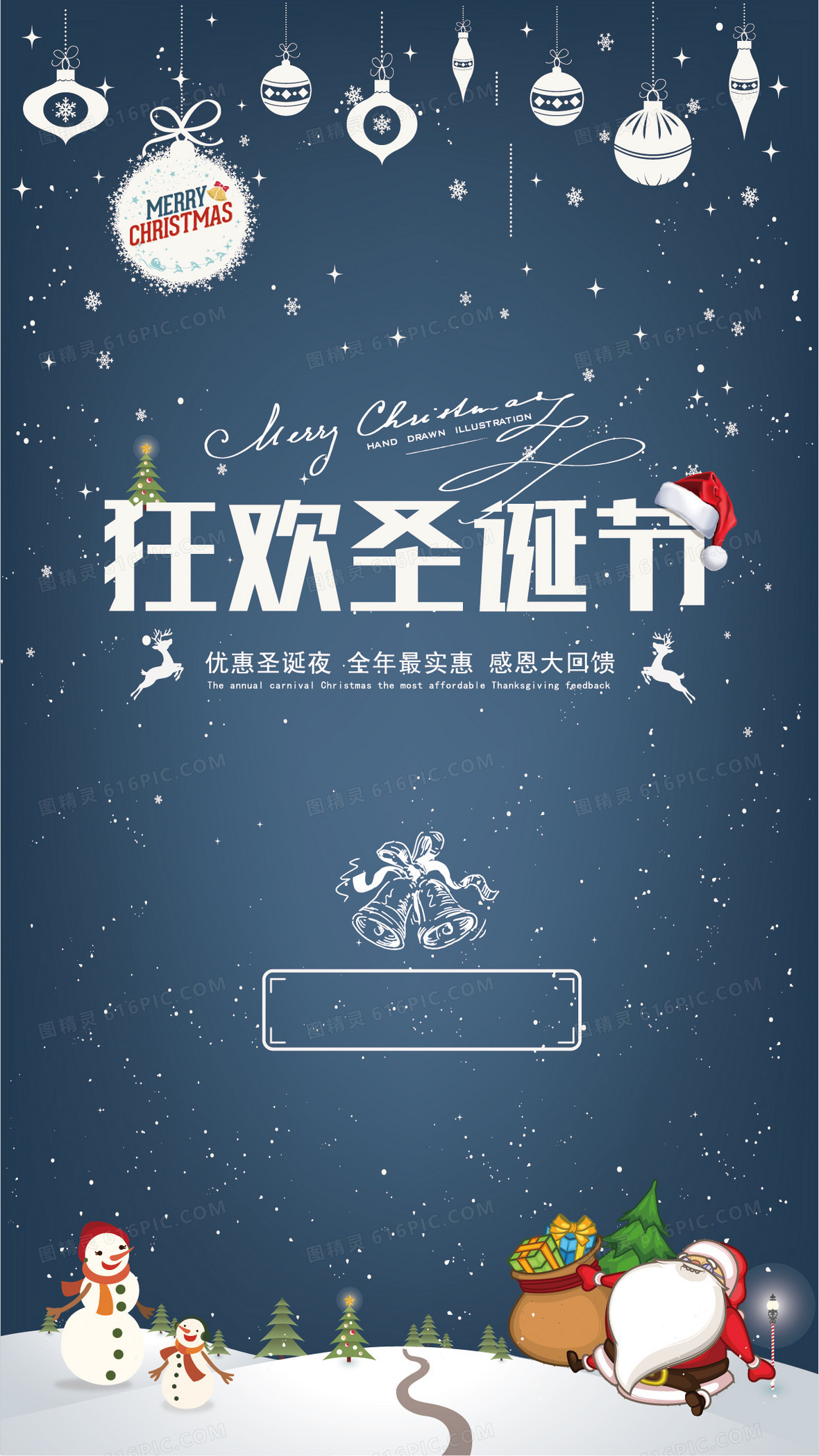 圣诞狂欢节背景图片下载_免费高清圣诞狂欢节背景设计素材_图精灵