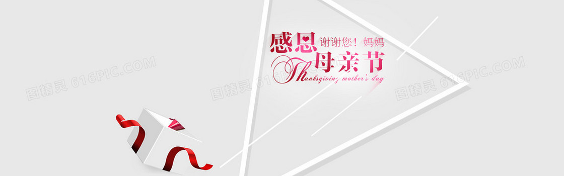 感恩母亲节