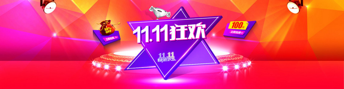 淘宝双11全屏促销海报设计PSD素材