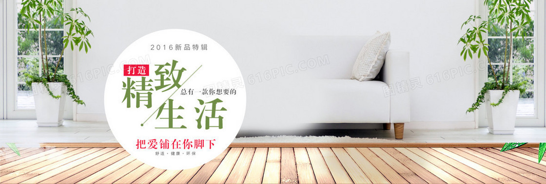 小清新家居用品banner