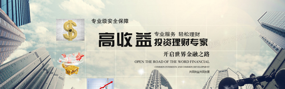 投资理财专家海报