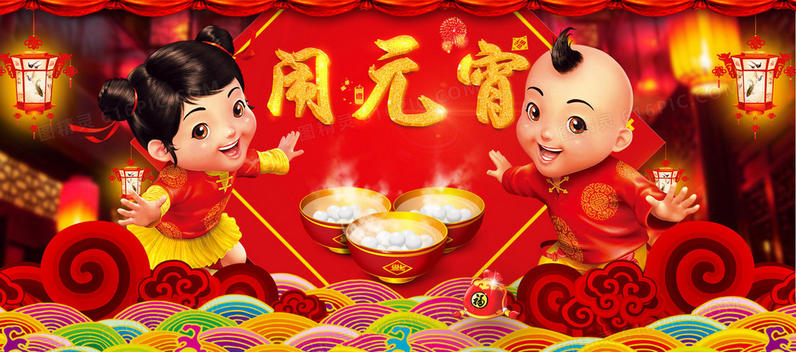 中国风闹元宵喜庆背景banner