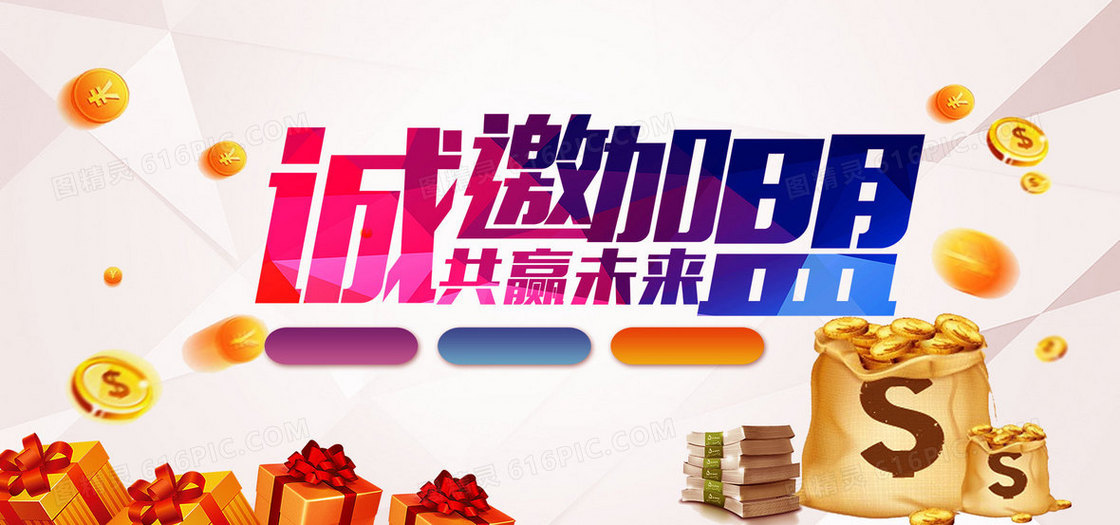 诚邀加盟共享未来背景banner