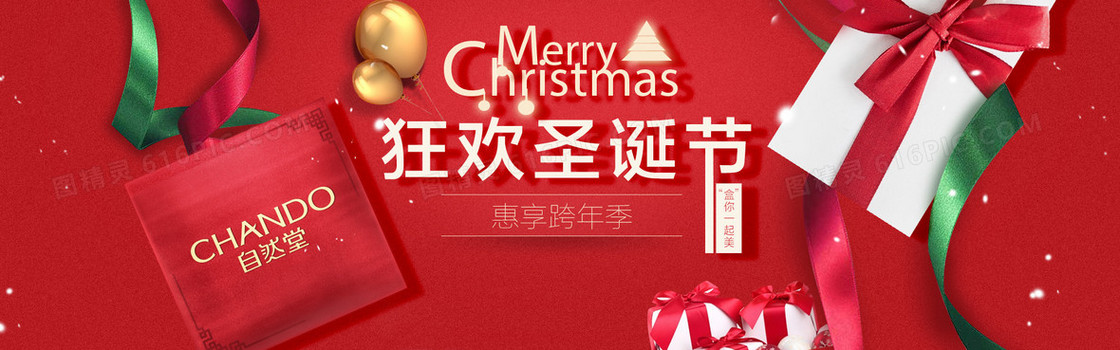 圣诞狂欢banner