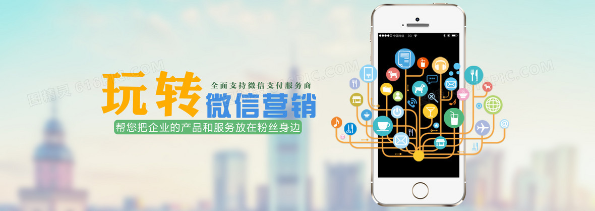 微信营销背景