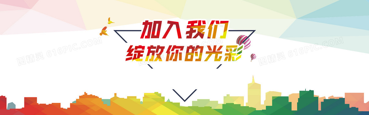 招聘招募背景banner