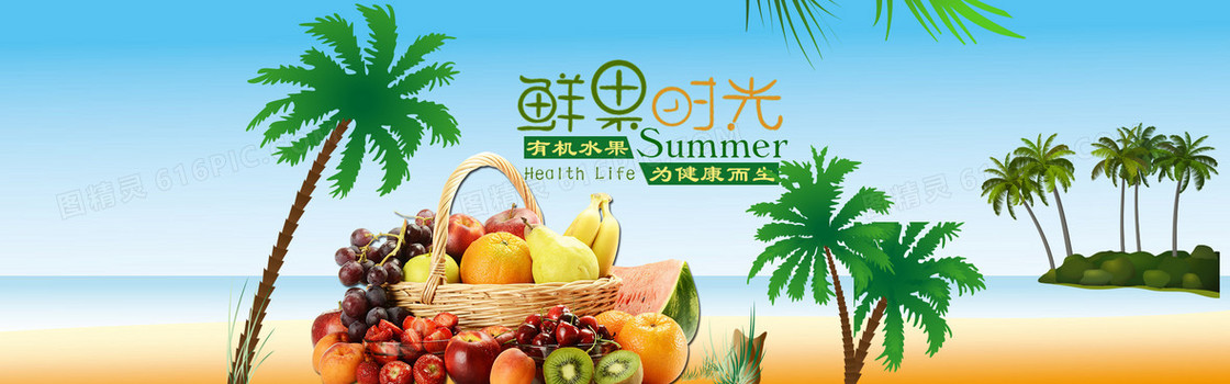 水果新鲜海边椰树小岛背景banner