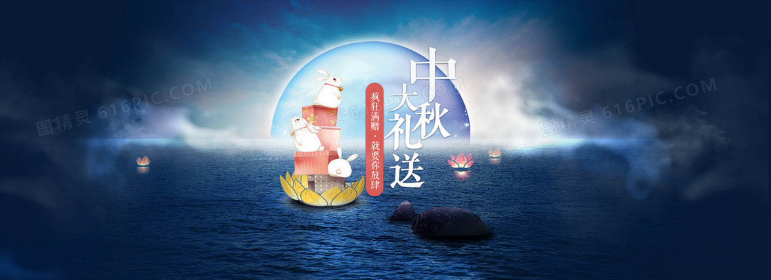 中秋大礼送