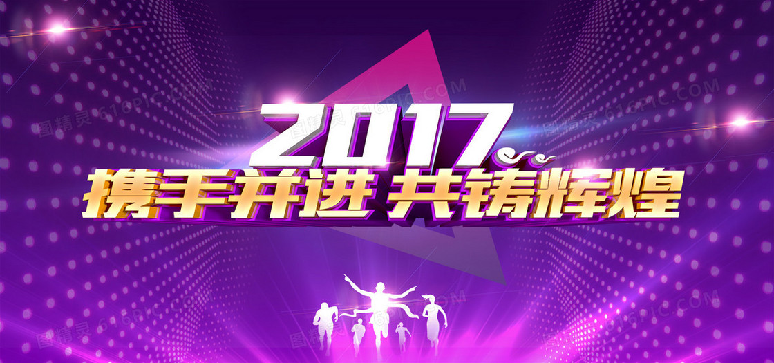 2017企业年会背景