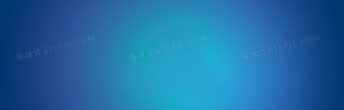 蓝色纯色背景图