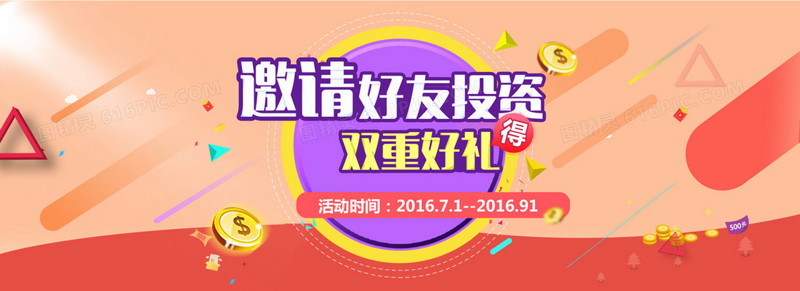 互联网金融扁平化banner