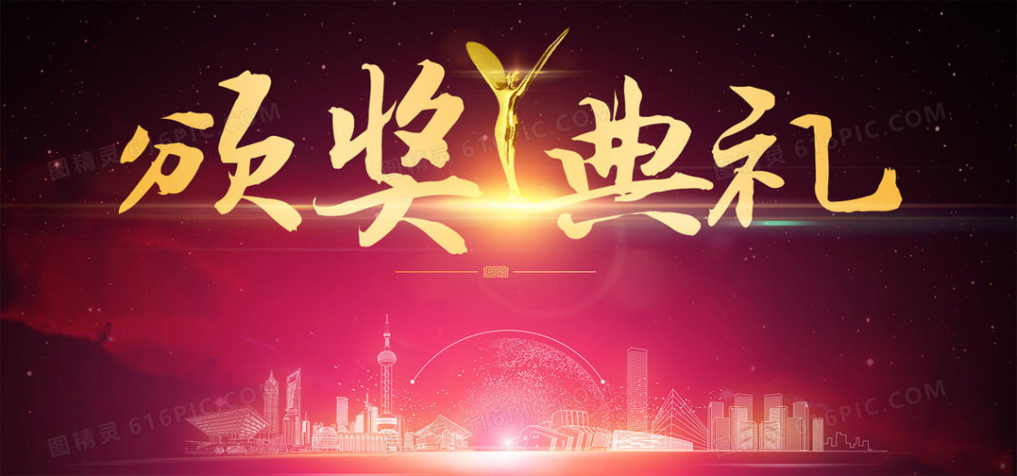 震撼企业年会颁奖典礼背景
