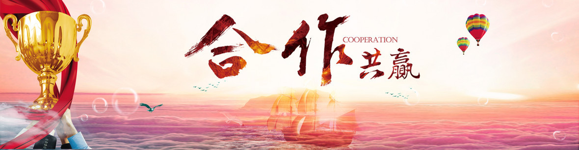 企業文化合作共贏banner