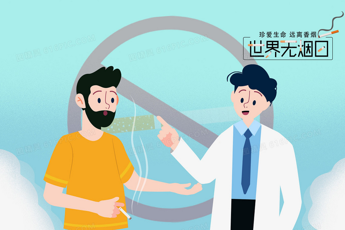 世界禁烟日主题宣传插画
