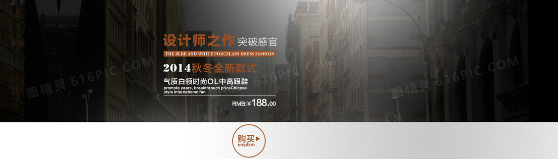 城市背景 服装鞋子banner