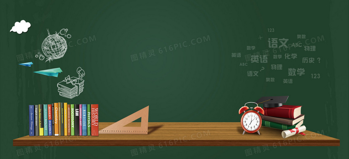 教育学习背景