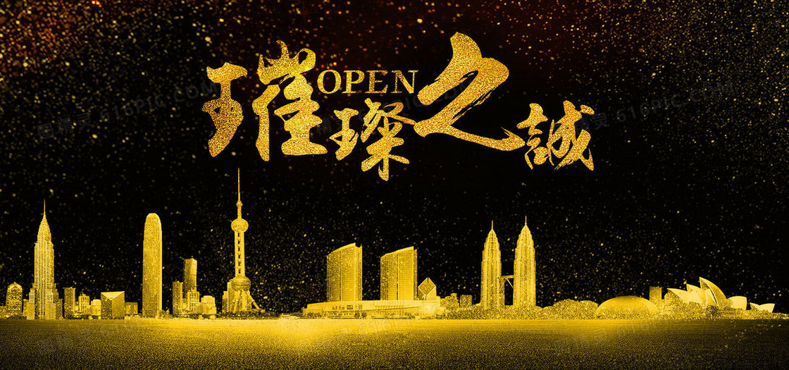 金色闪亮璀璨之城海报展板背景