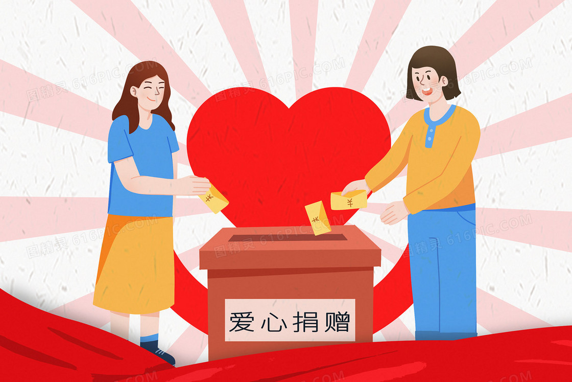 慈善日献爱心人物宣传插画
