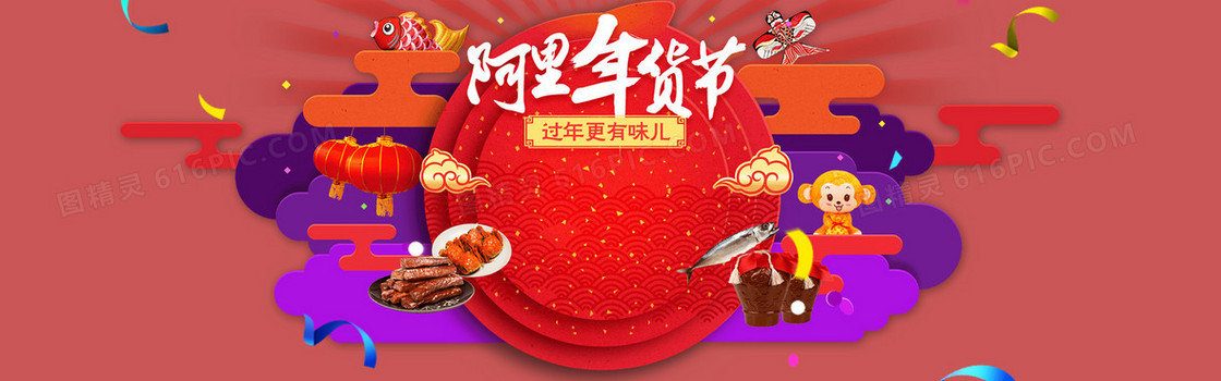 淘宝天猫阿里年货节背景图