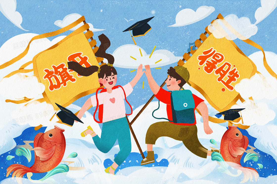 高考旗开得胜录取插画
