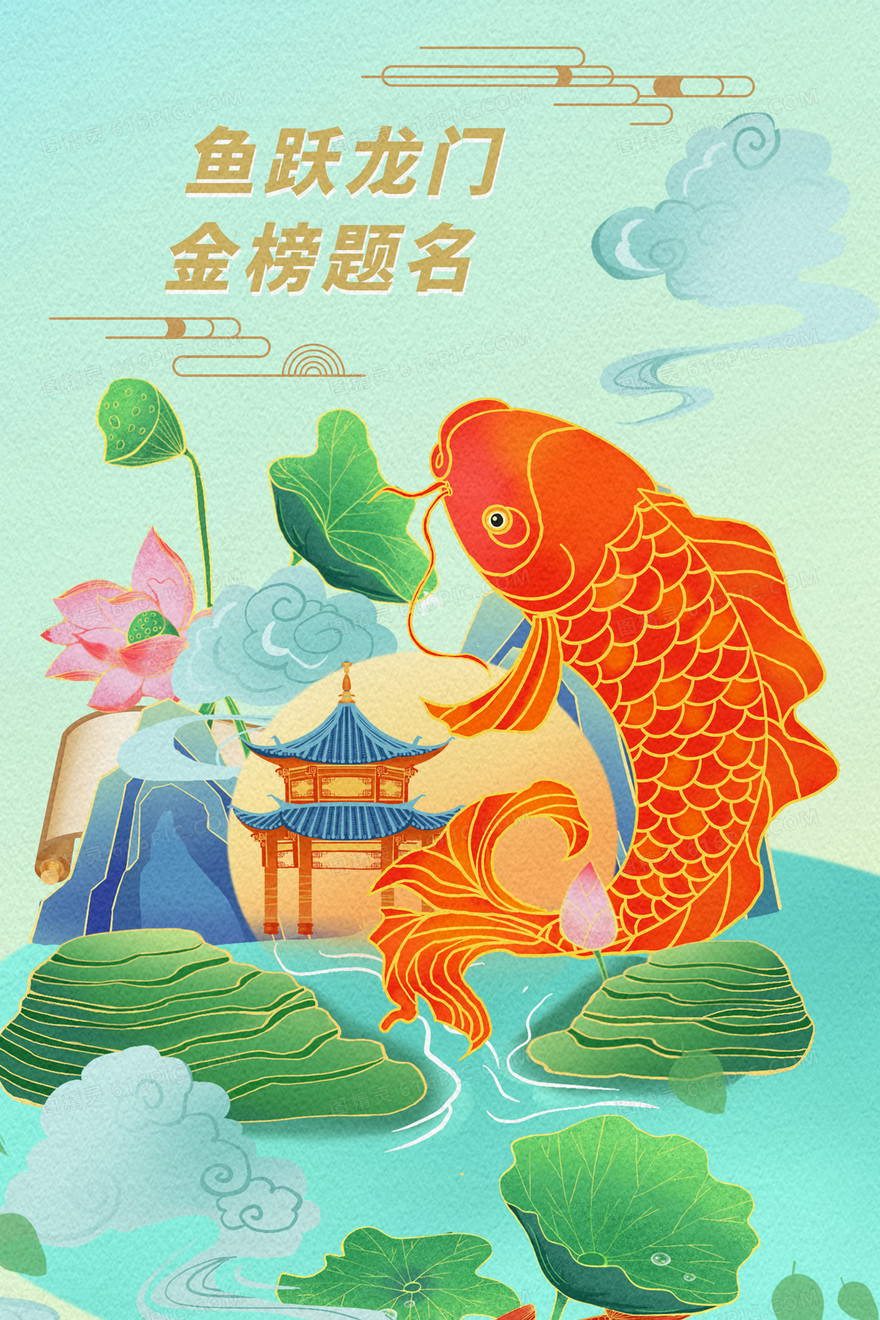 金榜题名高考锦鲤插画