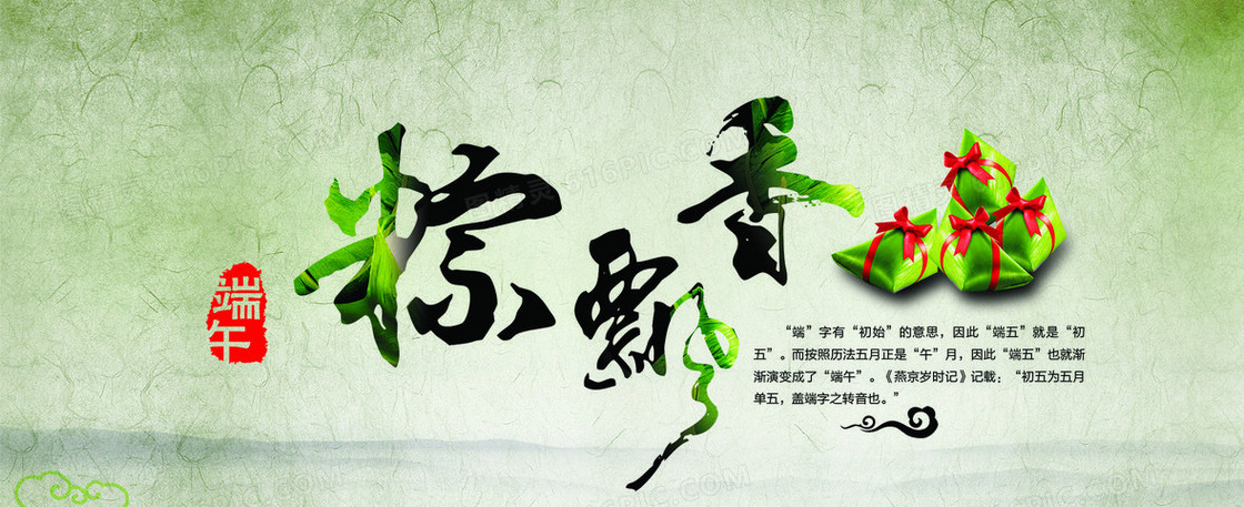 端午粽飘香