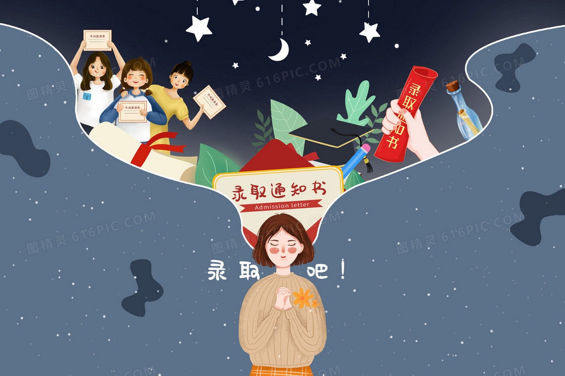 女孩星空祈愿录取插画