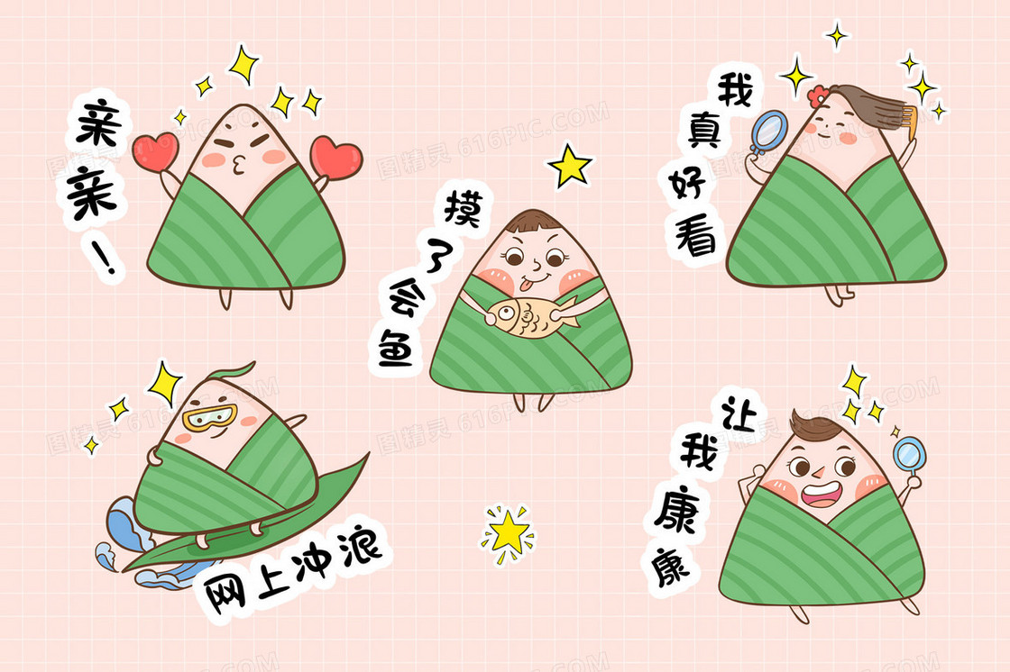 小粽子端午节表情包合集