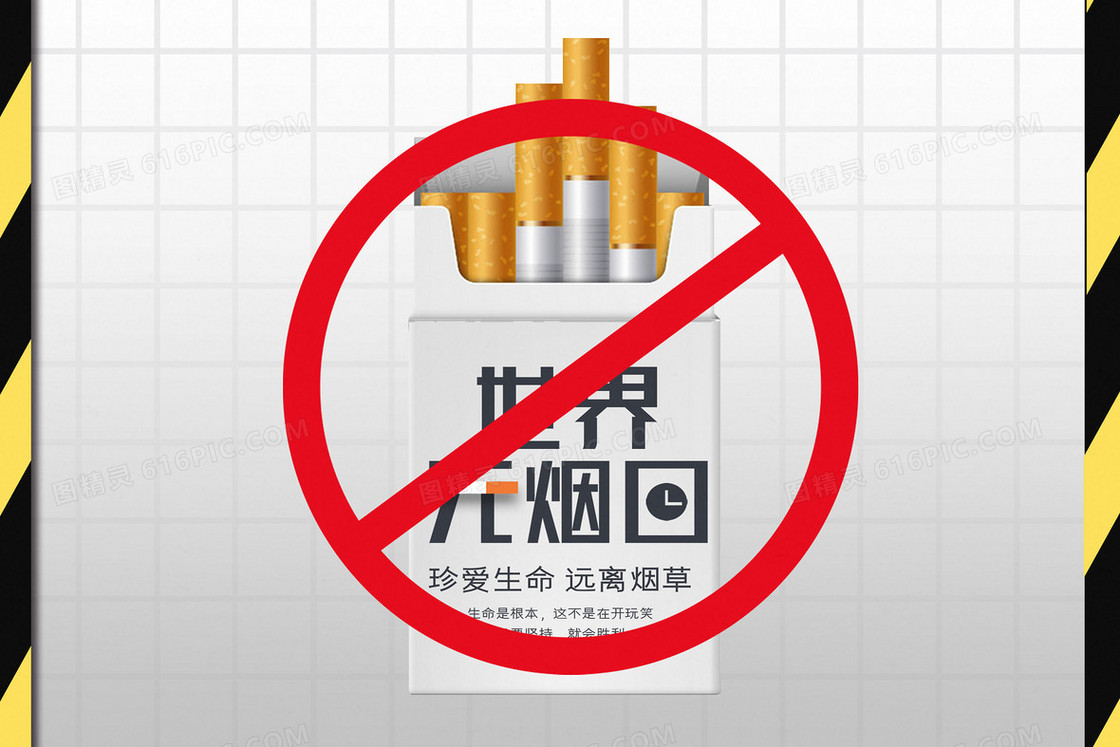 世界无烟日烟盒健康宣传插画