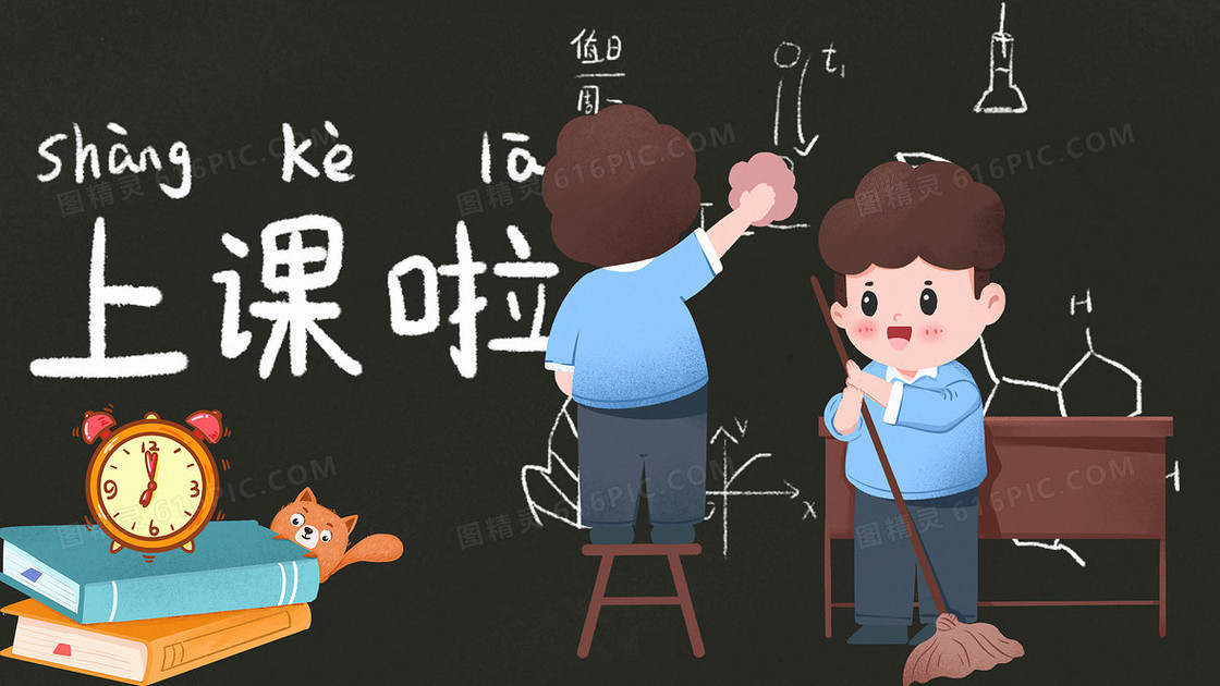 开学新学期上课了学生插画