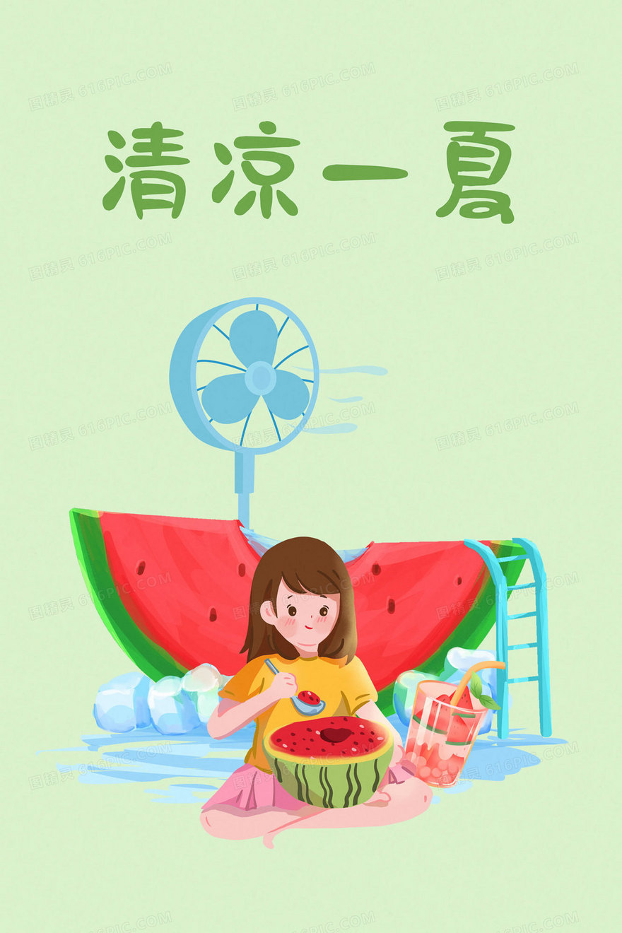 清凉一夏夏天防暑节气插画