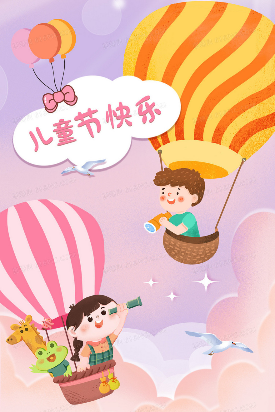 小清新儿童节热气球插画