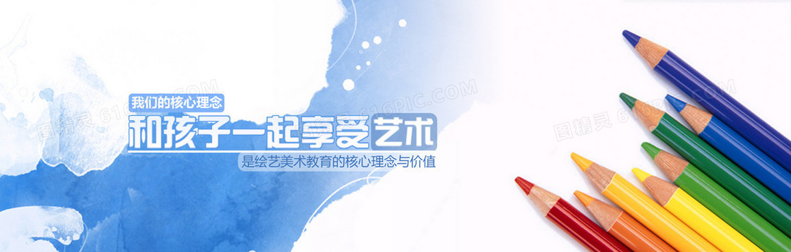 少儿艺术banner