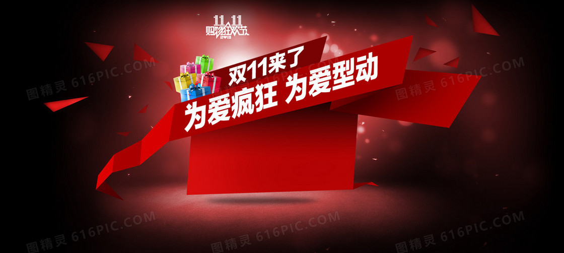 双十一海报素材