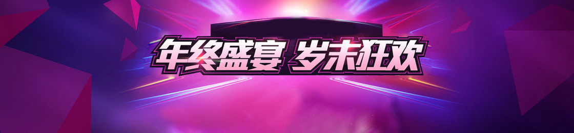 双12年终盛宴banner背景