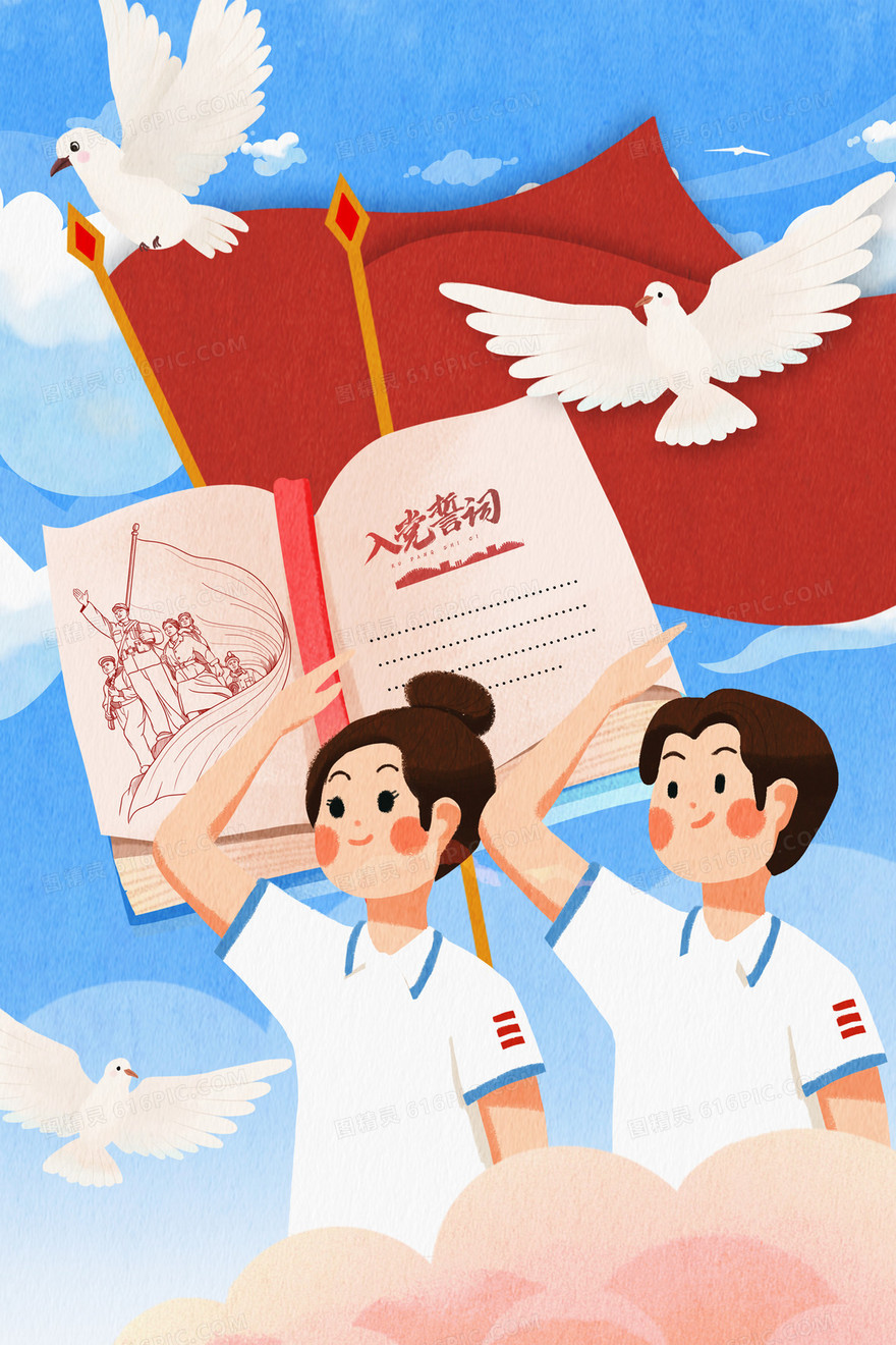 建党节少年入党誓词白鸽插画