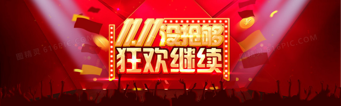 淘宝双十一狂欢继续