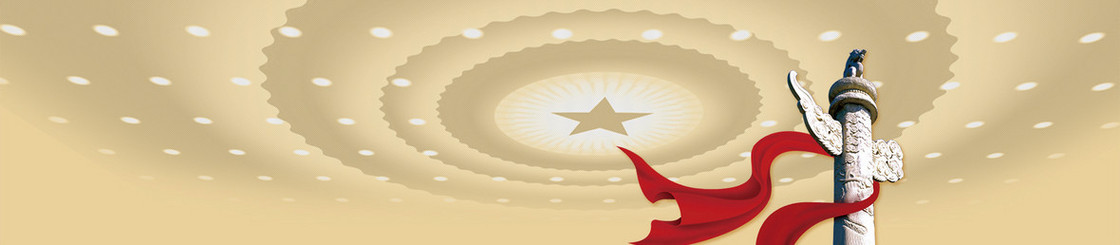 大气政府网站革命天安门纪念碑丝绸背景banner