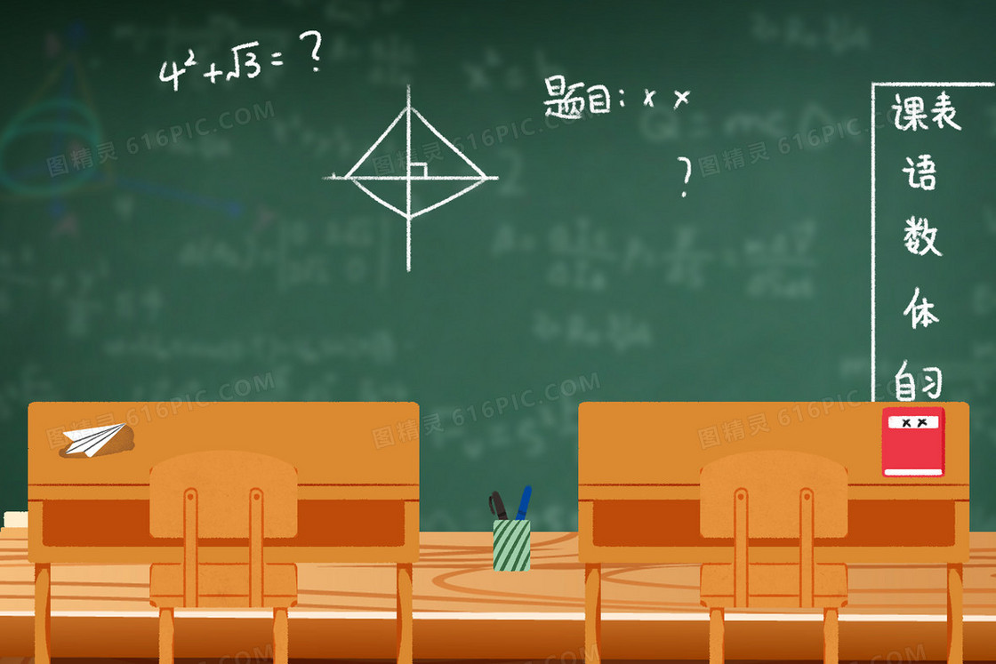 开学季学校场景教室课桌椅插画