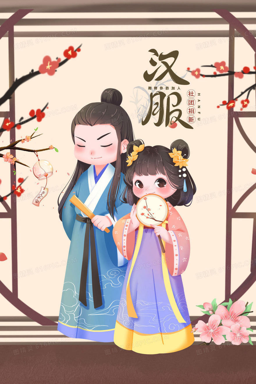 汉服社招新插画背景