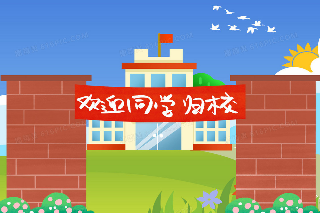 开学季学校小学教育插画